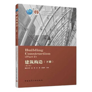 建筑構(gòu)造（下冊）（第六版）