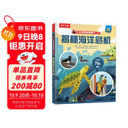 揭秘海洋危機(jī)（5-10歲少兒科普翻翻書） 立體書科普讀物兒童科普繪本 揭秘系列好玩又好學(xué)