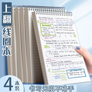思進a4筆記本子簡約文藝精致大學(xué)生筆記本加厚上翻線圈本記事本方格本小本子網(wǎng)格本豎翻學(xué)生文具 4本/B5橫線/加厚80張/本