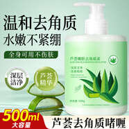 ZiBeak蘆薈去角質(zhì)凝膠500g面部臉部深層清潔毛孔去死皮男女士專(zhuān)用洗面奶