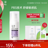玉澤（Dr.Yu）舒緩修護(hù)調(diào)理乳霜50g (乳液面霜補(bǔ)水保濕滋潤)