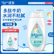 強(qiáng)生（Johnson）嬰兒牛奶身體乳100ml寶寶兒童青少年全家用補(bǔ)水保濕乳面霜旅行裝