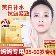 HanmJ面膜抗皺緊致衰老補水面膜女士專(zhuān)用熬夜淡化保濕去改善皺紋細紋 美白淡斑+抗皺緊致補水面膜共2盒