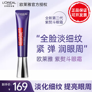 歐萊雅紫熨斗眼霜玻色因全臉淡化細紋秋冬玻尿酸保濕抗皺緊致三八節(jié)禮物 【全臉淡紋眼霜1支】紫熨斗30ml