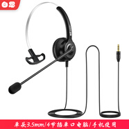 白恩DH600單耳呼叫中心電話耳機耳麥話務員外呼客服頭戴式電銷電話機電腦手機平板高清品質經濟實惠型 單耳單頭3.5/4節(jié)插單口電腦/手機