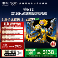 TCL雷鳥(niǎo) 【伸縮掛架送裝一體】鵬6SE 一級能效版 75英寸 144Hz高刷 MEMC防抖 智能電視機75S365C-JN
