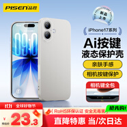 品勝【相機按鍵全包】適用iPhone17手機殼蘋(píng)果17保護套親膚柔性液態(tài)男女款超薄全包軟殼保護套灰色