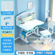 鑫樂澄兒童書桌學習桌可升降學生學習桌椅學生寫字臺男生女生課桌椅套裝 豪華款70藍涂鴉款+單背椅+燈+寶