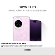 華為 nova 14 Pro 國家補貼 512GB 冰晶粉 昆侖玻璃 鴻蒙AI 多焦段紅楓質(zhì)感人像 鴻蒙智能手機