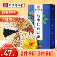 南同四海同仁堂 酸棗仁茯苓百合茶 甘草蓮子養(yǎng)生茶包熬夜袋泡水喝的睡眠