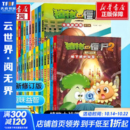 植物大戰(zhàn)僵尸2吉品爆笑漫畫(huà) 奪島聯(lián)盟大冒險(xiǎn)   爆笑校園解壓經(jīng)典漫畫(huà)兒童睡前故事書(shū)繪本科普百科全書(shū)小學(xué)生二三四五六年級(jí)課外閱讀書(shū)籍 【套裝更優(yōu)惠】吉品爆笑漫畫(huà) 全36冊(cè)