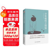 少年維特之煩惱（拿破侖讀過7遍，沒讀過《少年維特之煩惱》的青年，是不足以談成長的。 ） 小說