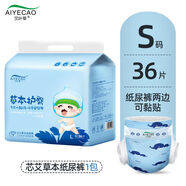 艾葉草（aiyecao）（iyeco）紙尿褲艾葉草紙尿褲親膚寶寶嬰兒全包臀一體褲尿不濕XL 鯨吸紙尿褲S36·片
