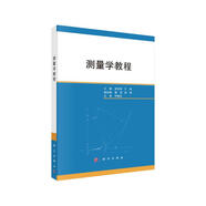 測量學(xué)教程