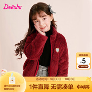 笛莎童裝女童上衣2025秋冬款中大童兒童女孩暖氧吧毛絨立領(lǐng)外套 酒紅 100