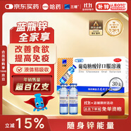 哈藥三精葡萄糖酸鋅口服溶液10ml*30支 非葡萄糖酸鈣鋅口服溶液1-3-17歲兒童青少年中老年孕婦補鋅 改善厭食增強免疫力 非鈣鐵鋅鈣片碳酸鈣
