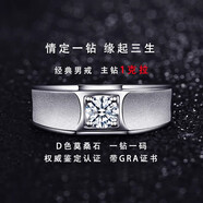 DR-FLVVS男士鉆戒莫桑石1克拉八心八箭D色指環(huán)定制刻字鉑金結(jié)婚 男士鉆戒莫桑石 D1.00ct 1克拉 15號(hào)