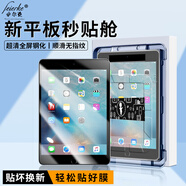 菲爾克【自定位秒貼神器】Apple/蘋(píng)果iPad鋼化膜保護膜ipad高清全屏防爆防指紋2025新款平板電腦貼膜適用 iPad mini 5/4款通用【7.9英寸】 【新升級平板秒貼艙】臻選超清丨1套裝