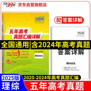 天利38套2025五年高考真題匯編詳解 理科綜合2020-2024高考真題卷新高考全國卷通用高三復(fù)習(xí)