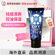 曼秀雷敦（Mentholatum）OXY男士洗面奶130g控油去痘清爽保濕學(xué)生無瑕潔凈進(jìn)口禮物雙十一