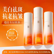 謎草集美白抗皺乳液緊致抗皺抗衰老補(bǔ)水保濕提拉祛斑乳爽膚女士套裝 三件套