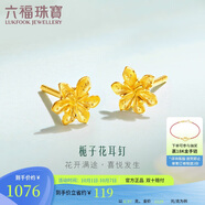 六福珠寶中秋禮物 足金梔子花黃金耳釘 計(jì)價(jià)G01G0027DS 約0.97克