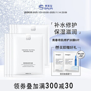 賽萊拉暨南生物青春奇肌修護(hù)冰膜25g*8片（盒）補水面膜