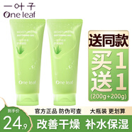 一葉子沁水舒潤凝膠深層補水保濕蘆薈膠男女護(hù)膚品學(xué)生夏季睡眠面膜 2支蘆薈膠【共400g】