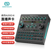 森然AUDIO AI聲卡標(biāo)配套裝手機(jī)直播電腦抖音快手通用主播唱歌全民k歌錄音話筒設(shè)備麥克風(fēng)全套