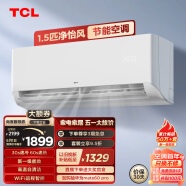 TCL 空调 1.5匹新一级能效除菌 智能变频冷暖 卧室壁挂式空调挂机KFRd-35GW/D-STA11Bp(B1) 以旧换新