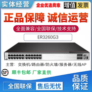 ER3208G3-P/3260G3/3200/5200G3/8300G2-X全千兆企業(yè)級路由器 ER3260G3