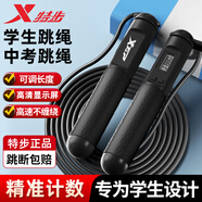 特步（XTEP）跳繩中考考試專用初兒童競速學(xué)生體測體育比賽專業(yè)繩子計數(shù)跳繩