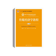 傳媒經(jīng)濟(jì)學(xué)教程（第二版）