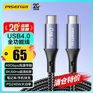 品勝USB4.0全功能數據線(xiàn)雙Type-C充電線(xiàn)PD240W快充雷電4線(xiàn)40Gbps高速傳輸8K視頻適用蘋(píng)果15手機電腦