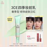 3CE四季妝前乳#CHILL MINT薄荷綠修飾膚色提亮隔離生日禮物送女友