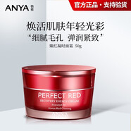 韓雅（ANYA）臻紅凝時(shí)洗面奶套裝提拉緊致補水保濕護膚品套裝 臻紅凝時(shí)面霜50g