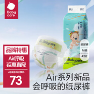 bc babycare 4Air呼吸褲系列成長褲babycare超薄夏季嬰兒透氣 紙尿褲M-42片