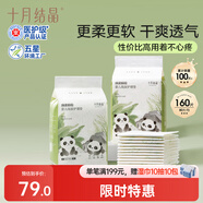 十月結(jié)晶一次性隔尿墊160片33*45防水尿墊護(hù)理墊隔尿墊 熊貓寶寶
