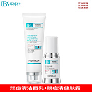 軍博仕德方專柜粉刺痘痘套裝軍博士護(hù)膚品淡化痘印青春痘痘調(diào)節(jié)水油平衡 頑痘清潔面乳+健膚霜