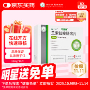揚(yáng)子江 可意林 蘭索拉唑腸溶片15mg*14片/盒