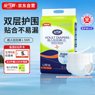 安可新 成人拉拉褲紙尿褲L50片（腰圍:60-130cm）老人大碼尿不濕內(nèi)褲型