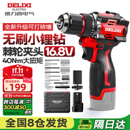 德力西電氣電鉆DLX-643無刷鋰電鉆充電式電動螺絲刀起子機(jī)家用16.8V單電套裝