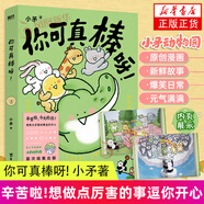 你可真棒呀漫畫 動畫IP小矛動物園 漫畫 可愛動物萌系漫畫 今天的你辛苦啦 萌系漫畫