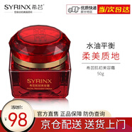 希蕓（syrinx） 肌初美容面霜50g 含酵母提取液 清爽補水保濕滋潤不油膩  正裝