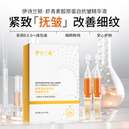 伊詩(shī)蘭頓（isilandon）蝦青素膠原蛋白抗皺精華液抗皺緊致淡黃提亮糖氧雙抗次拋保濕精華 次拋精華[20ml*3盒](一天一支）