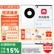華為智選 M40 鼎橋旗艦5G手機 NFC 無(wú)線(xiàn)充電 紅外遙控 6400萬(wàn)像素 華為賬號登錄mate 釉白色【官方標配】 256GB 藍牙耳機套裝+華為原裝充電套裝+90天碎屏險