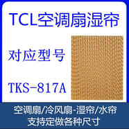 適用空調扇濕簾 TAD12-19CRD冷風扇降溫水簾型號齊全 定做各種尺寸 4型號TKS-817A藍/黃/綠