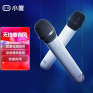 小度智能屏無線麥克風(fēng) 藍(lán)牙麥克風(fēng) 僅適用于小度智能屏T10/健身鏡M30/健身鏡S40