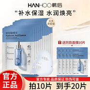 韓后（Hanhoo）面膜女補(bǔ)水保濕熬夜達(dá)人玻尿酸煙酰胺提亮緊致貼片式學(xué)生黨平價(jià) 玻尿酸茶潤(rùn)精華面膜共20片