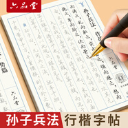 六品堂孫子兵法字帖行楷成人行書(shū)臨摹速成練字帖